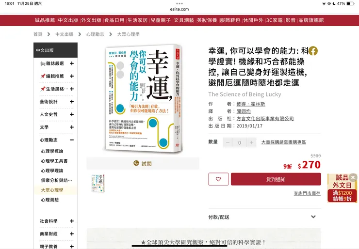 誠品線上截圖-幸運，你可以學會的能力