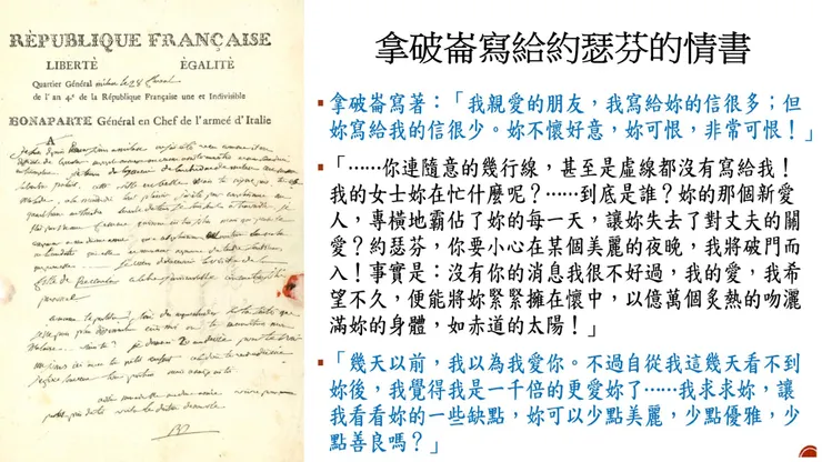 拿破崙寫給約瑟芬的3封情書於2019年以總價51萬3000歐元的價格售出，歷史情話也成為名家收藏。