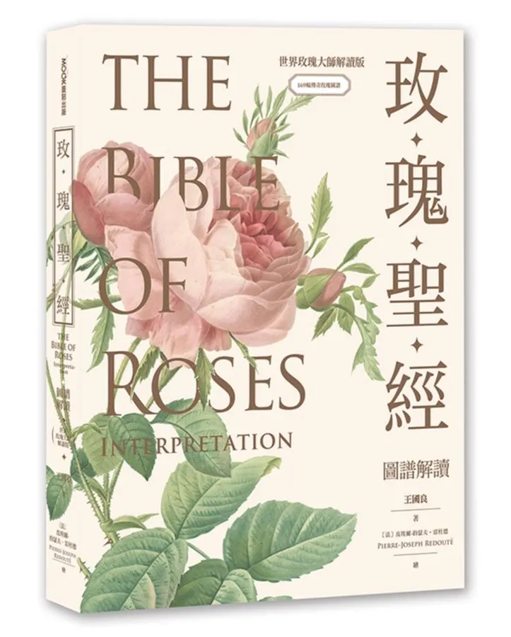 約瑟芬聘請有「花之拉斐爾」之稱的雷杜德（Pierre-Joseph Redouté）花了20年繪製的《玫瑰聖經》，保存了許多古老玫瑰。