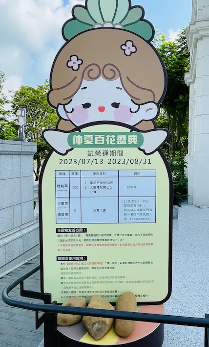 試營運期間門票資訊牌