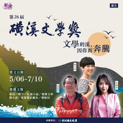 磺溪文學獎官網、報名資訊