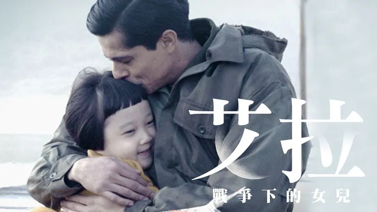 艾拉，戰爭下的女兒(Ayla：Daughter of War)