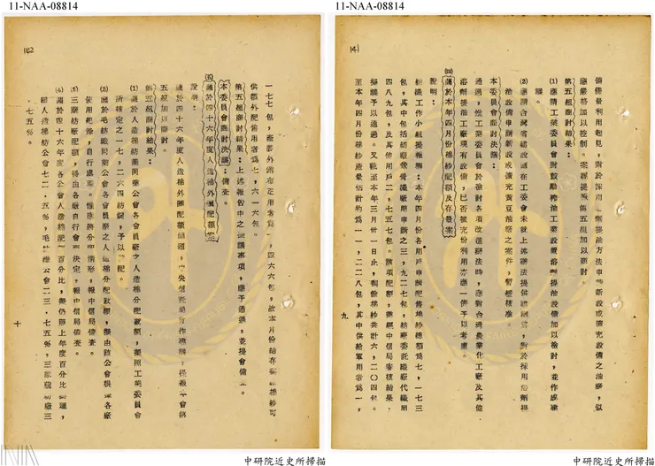 圖1 在行政院安定委員會的會議節錄，提到紡織原料進口配額。 檔號：A303000000B/0046/474.1/29