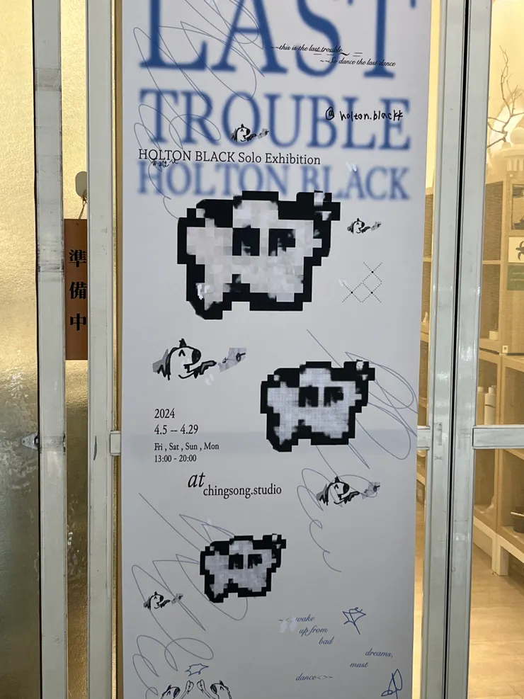 LAST TROUBLE-門口的米花
