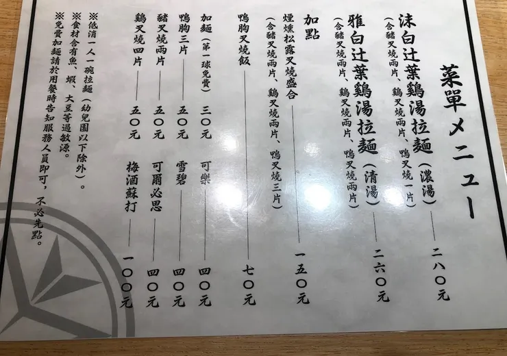 主要餐點只有濃湯、清湯之分 專注在把自己的餐點做到更精而細膩