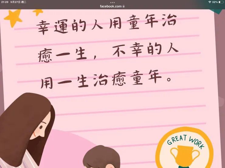 圖一:心理學家阿德勒的名言https://www.facebook.com/photo.php?fbid=393689339712492&id=100072142881726&set=a.297679262646834