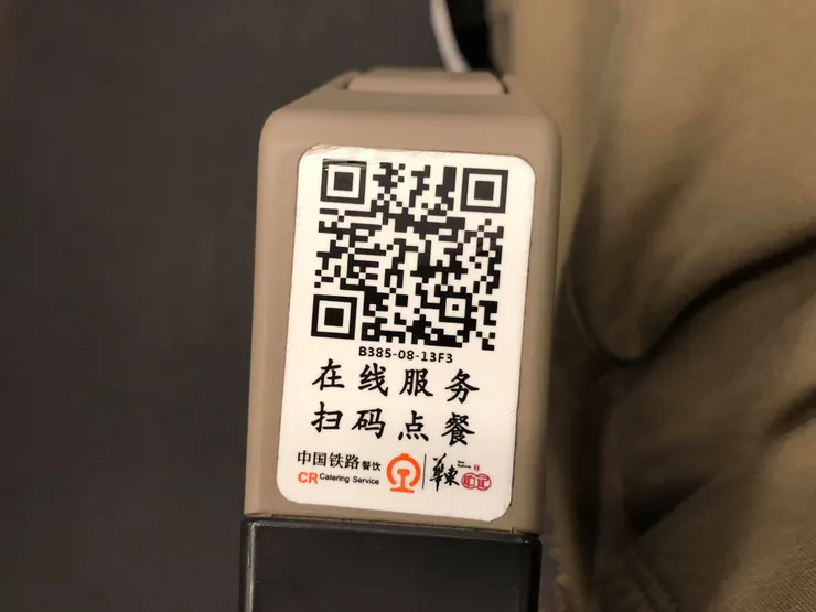 高鐵掃碼點餐