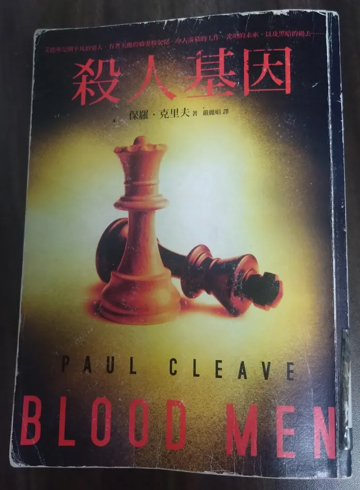 [作者：保羅．克里夫/Paul Cleave][譯者：王蘊潔][出版社：春天][出版日期：2014-01-24]