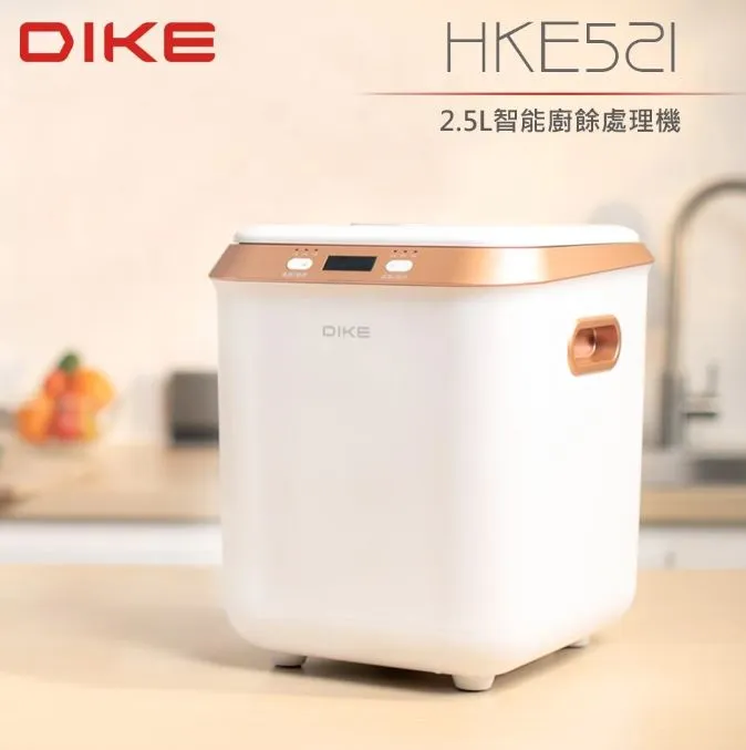 DIKE 2.5L智能廚餘處理機