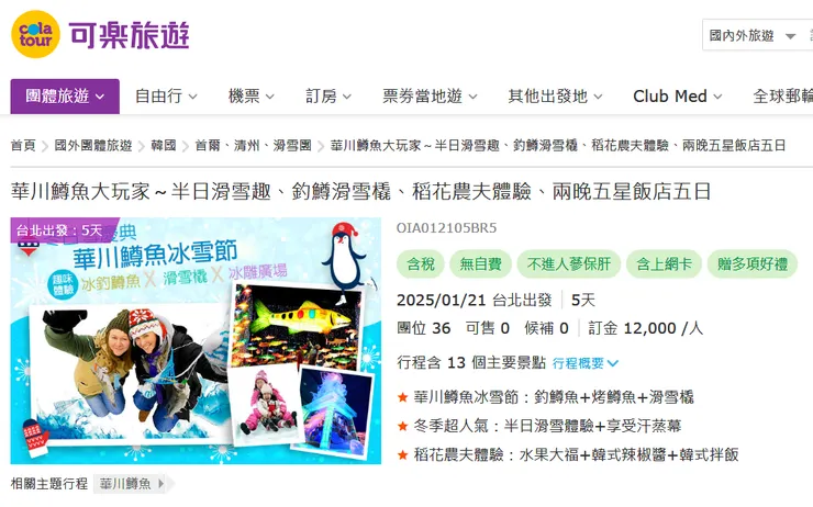 工商時間,本次旅行社網頁