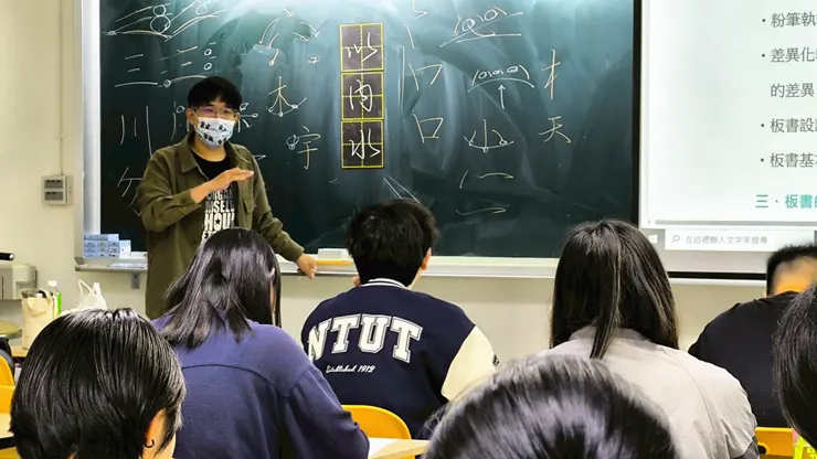 全班講授：如何提升板書字跡的練習效率？（國立臺北科技大學師資培育中心，2025）