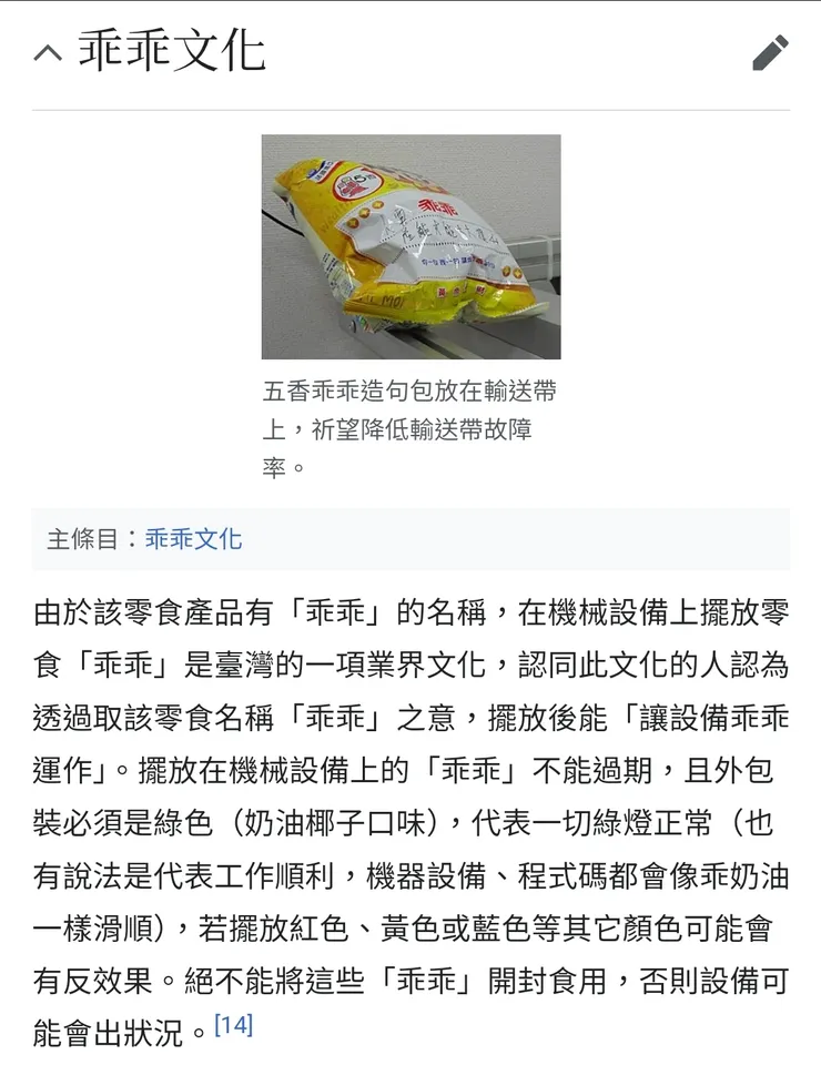 乖乖-維基百科