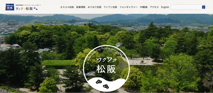 圖片來源：松阪市官網