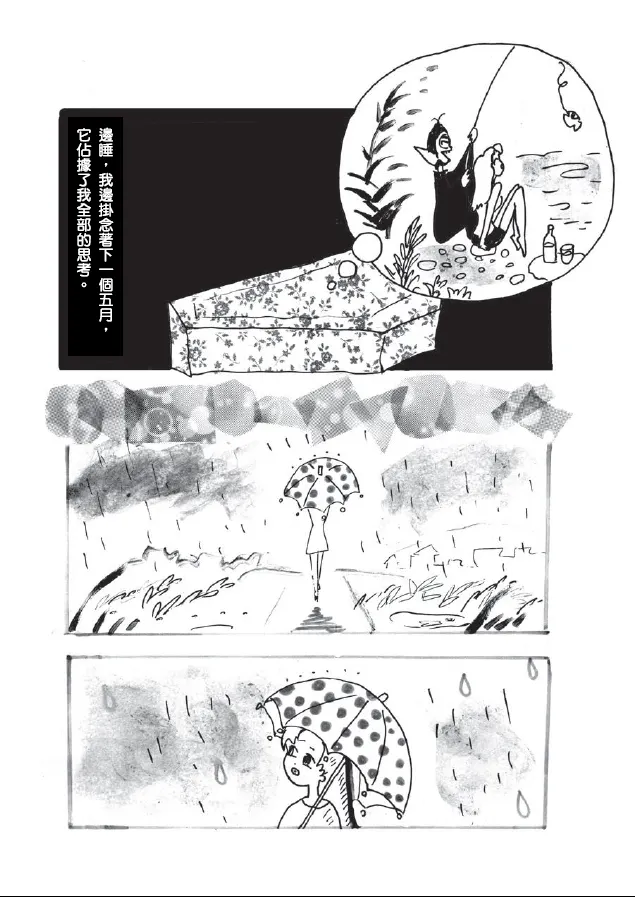 〈BLOOD TYPE B〉試讀