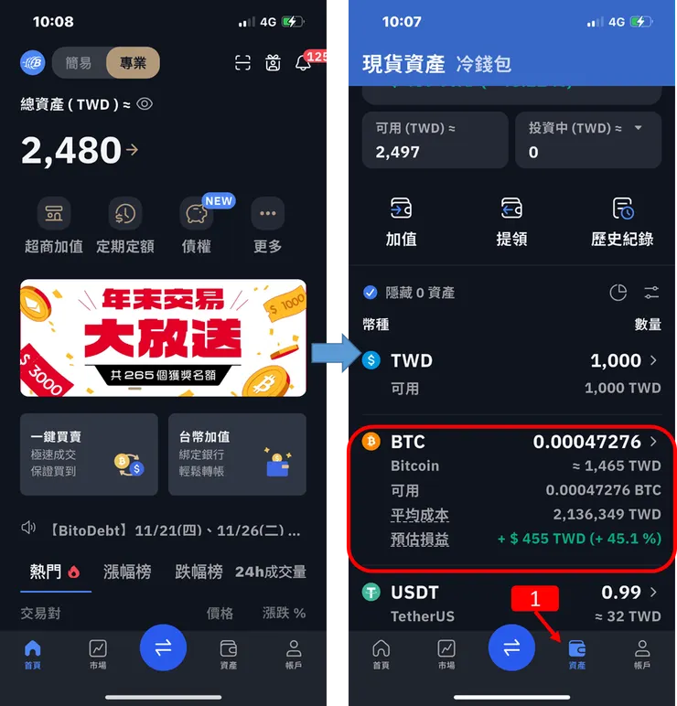 BitoPro交易所|一鍵買賣,台幣提領,出金,使用教學