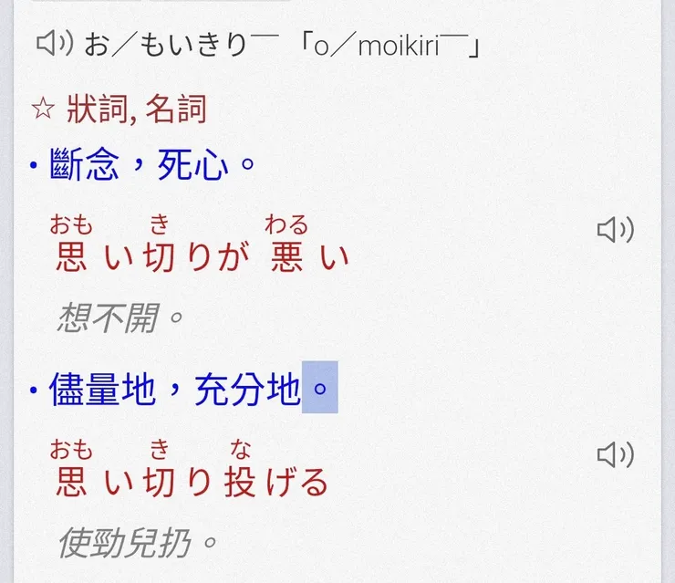 圖片擷取自 Mazii 辭書，點圖片說明藍字會連結到查詢結果頁。