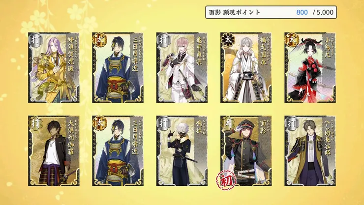 11~20鍛，御札˙松