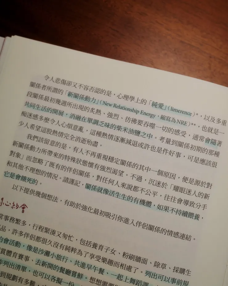 「感情就像活生生的有機體，如果不持續餵養，它是會餓死的。（頁62）」