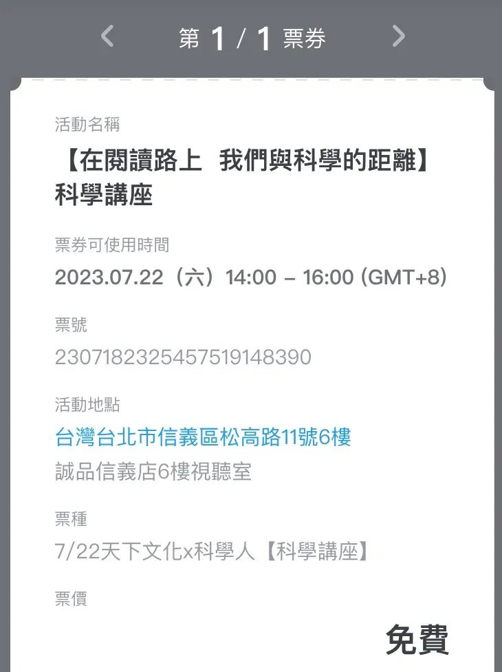 天下文化佛心來的無料門票