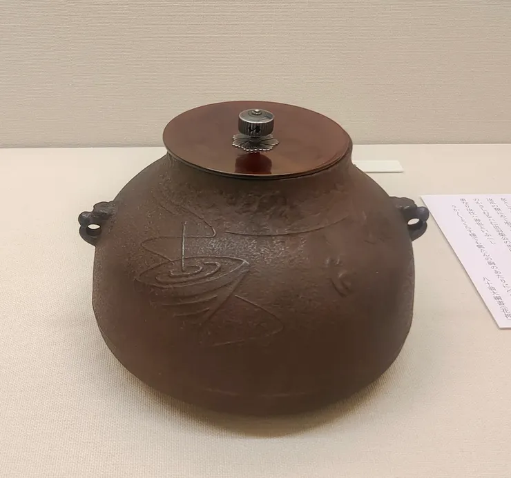 即中斎好　独楽ノ画　好日釜　大西浄中作