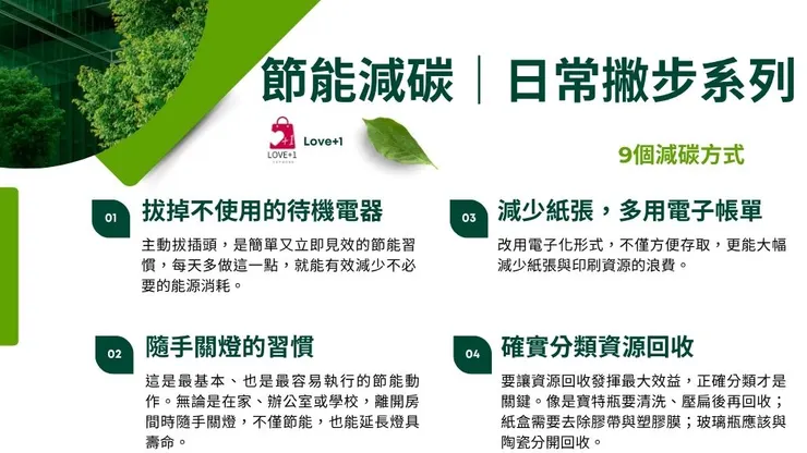 節能減碳怎麼做?減碳5大方法重點，日常習慣就能減少碳排放6
