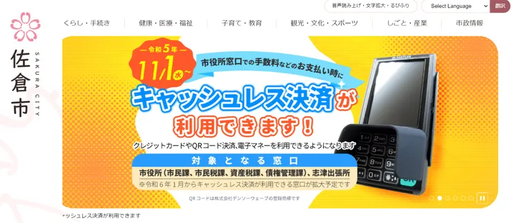 照片來源:佐倉市官網