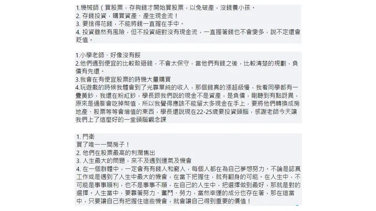 選手們的課後思考