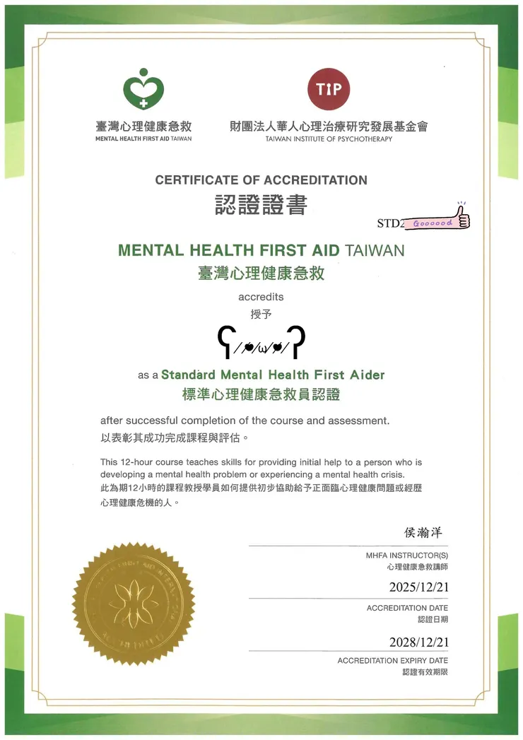 心理健康急救員認證