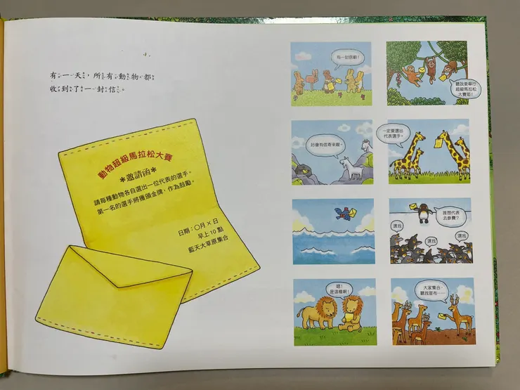 109隻動物超級馬拉松-部分內頁