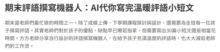 網路新聞截圖(圖片引自連結內容)