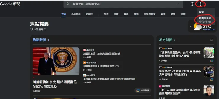 按小齒輪，點選「語言與地區」