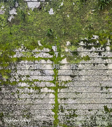 展示多樣寶物的鳳翔館，很值得參觀