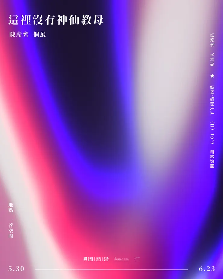 這裡沒有神仙教母 主視覺