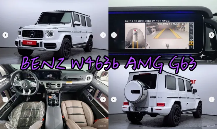 韓規BENZ W463b AMG G63外匯車。代辦BENZ W463b AMG G63韓規外匯車流程介紹。