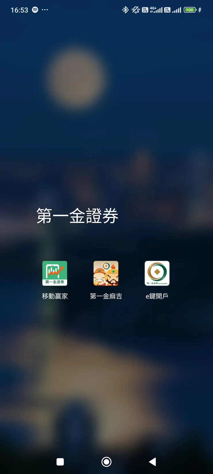 第一金證券apps
