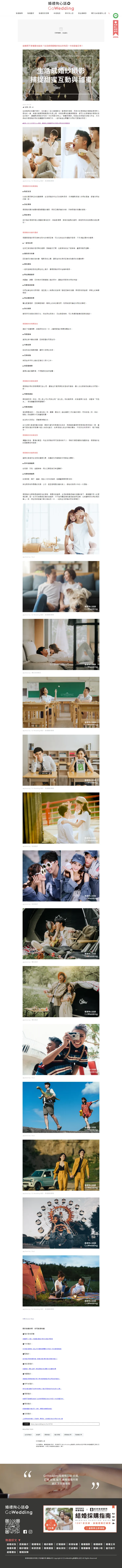 結婚照不穿禮服也能拍？生活感便服婚紗拍出你和另一半的甜蜜日常！