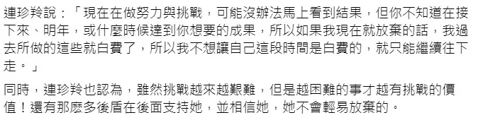 截自連珍羚粉專