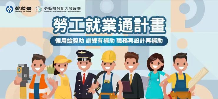 官網宣傳圖-津貼補助