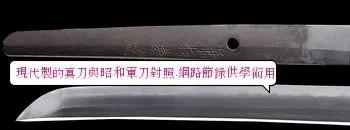 昭和大量生產軍刀