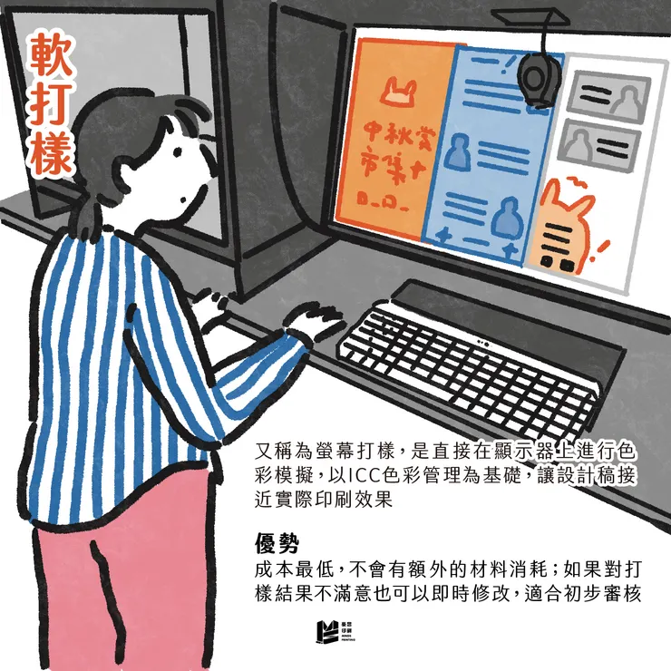 預防勝於治療的最佳典範-印刷常見三種打樣方式 COVER