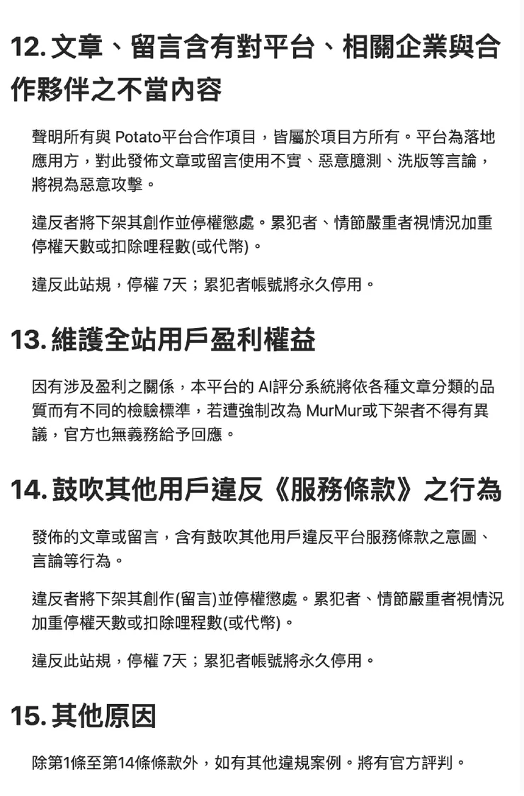 Potato Media 全站規範截圖