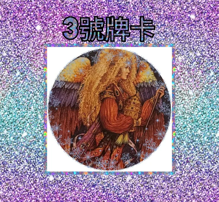3號牌卡