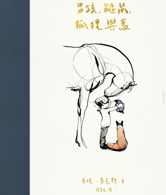 男孩, 鼴鼠, 狐狸與馬