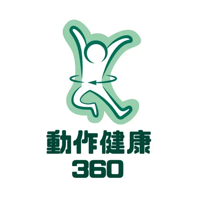 圖片來源：動作健康360 Portaly