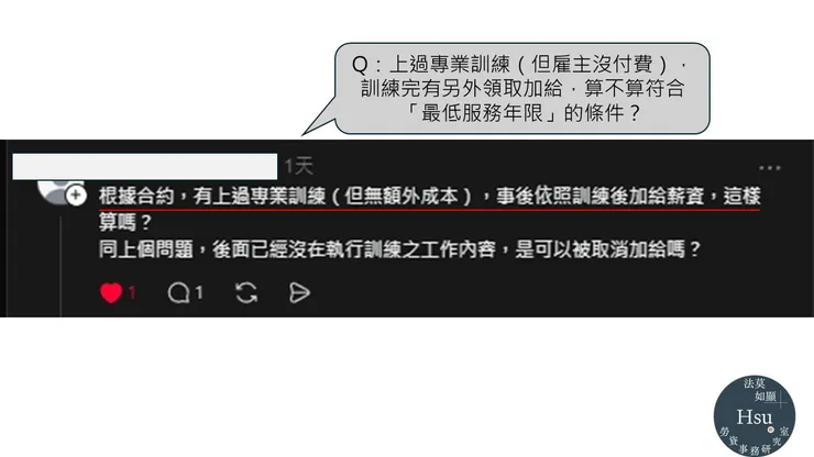 雇主「沒付費」的訓練？