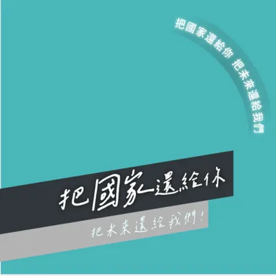 這四年你過得好嗎？