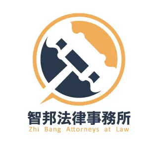 智邦法律諮詢網的沙龍