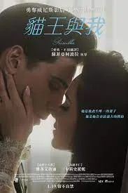 #88點兌換 貓王與我 觀後感/首映會加贈小卡