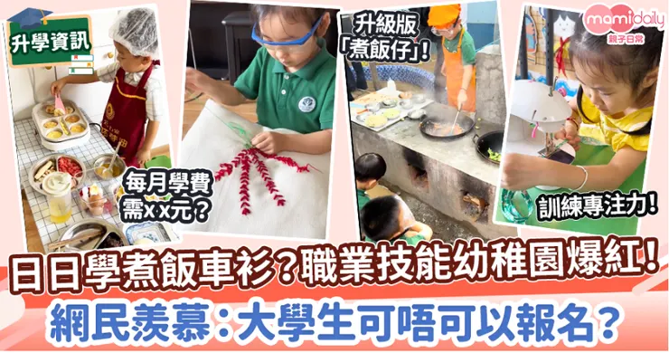 全網最硬核的幼兒園(經典模範)-家長的「夢中情園」