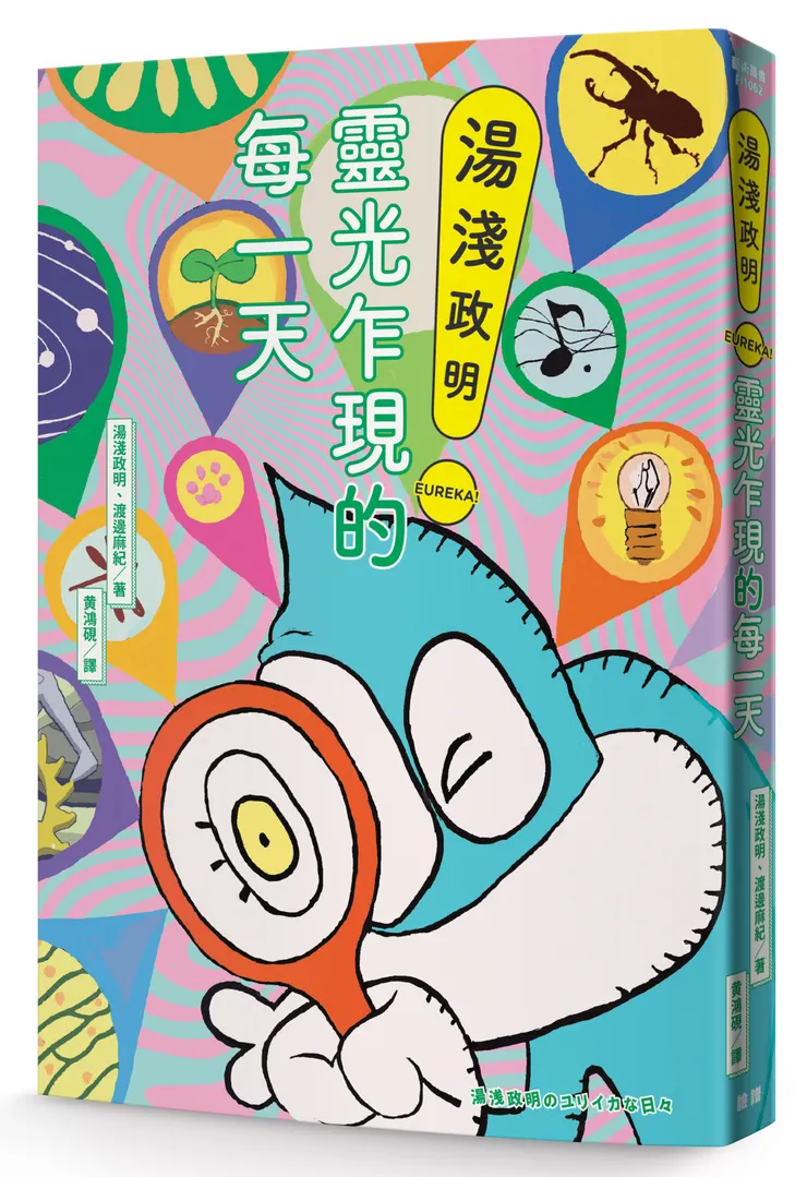 臉譜出版《湯淺政明靈光乍現的每一天》【隨書附贈首刷限定台灣版發行紀念貼紙】